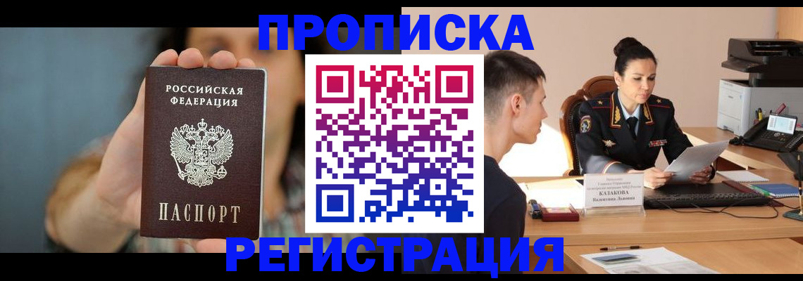 где прописаться в Заводоуковске