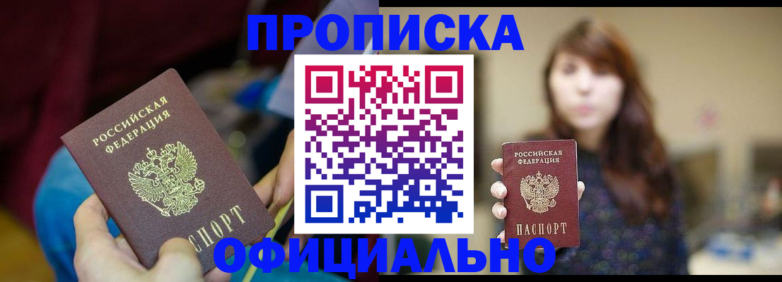 прописка паспорт в Заводоуковске